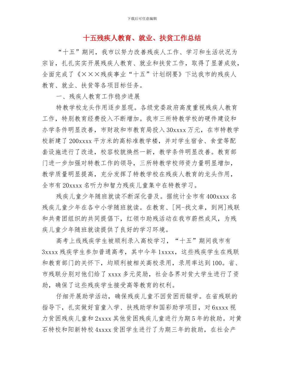 十一黄金周安全生产工作总结范文与十五残疾人教育、就业、扶贫工作总结汇编_第3页