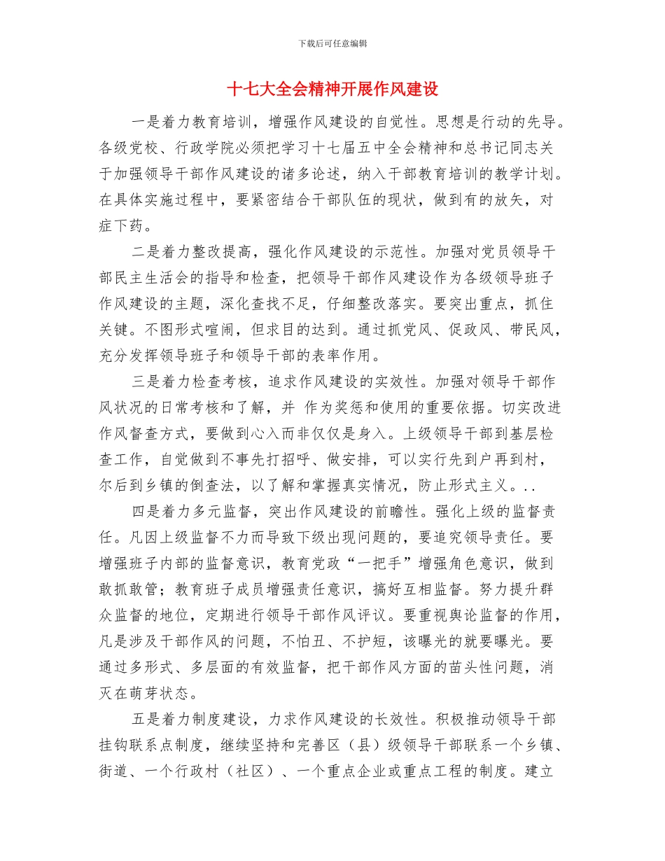 十一黄金周道路交通安全工作总结与十七大全会精神开展作风建设汇编_第3页