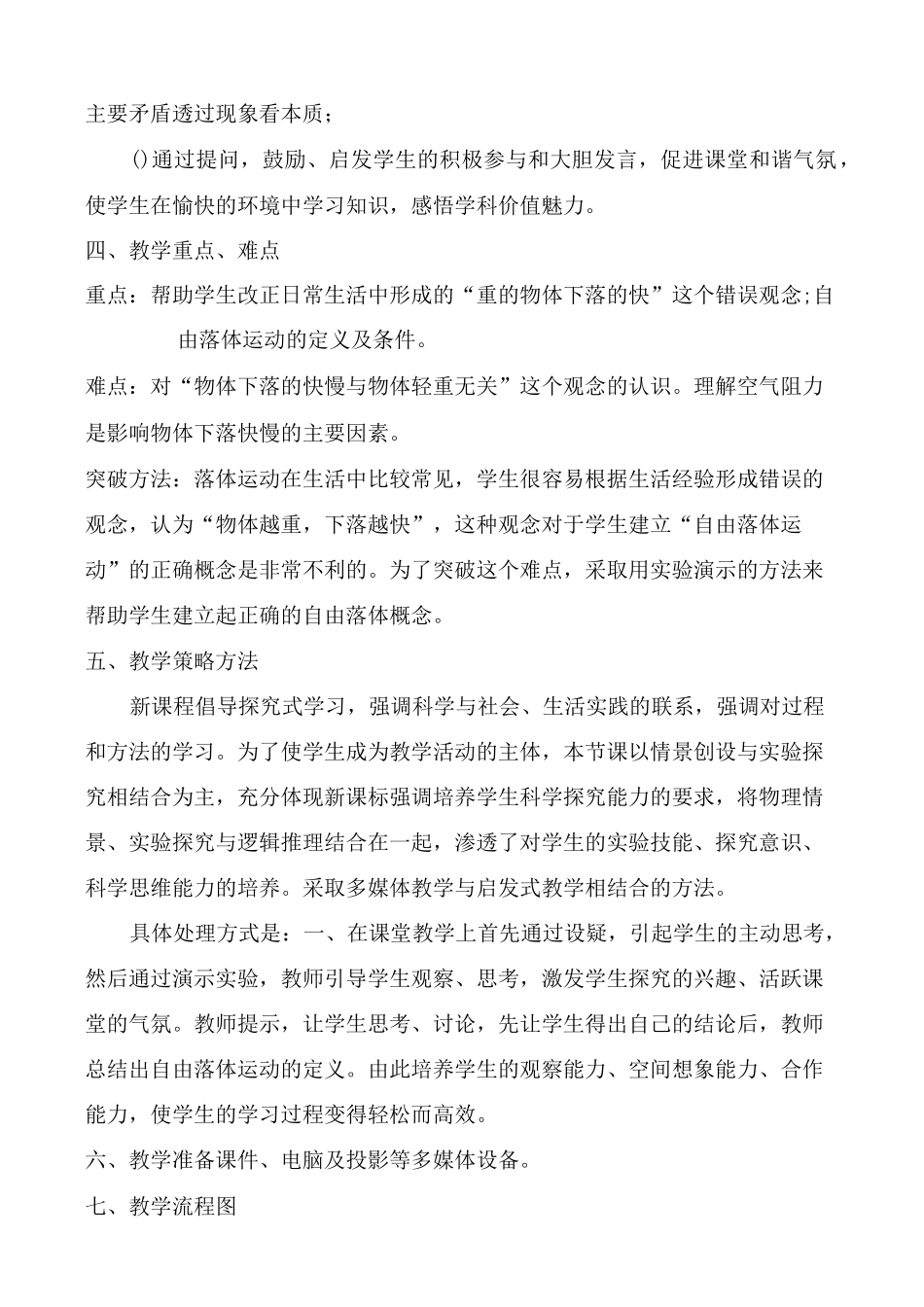 高中物理自由落体教学案例_第2页