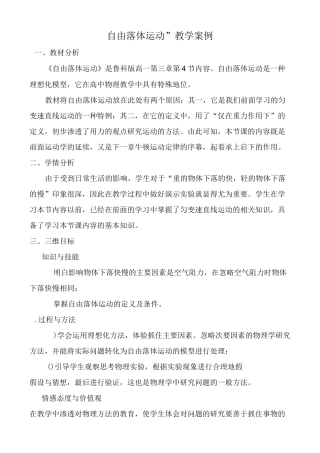 高中物理自由落体教学案例
