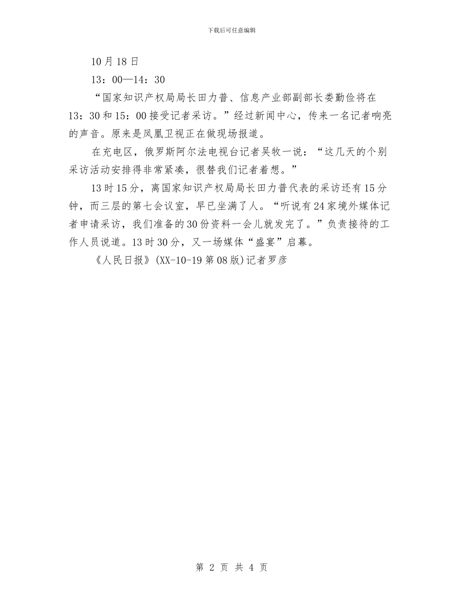 十七大代表与境内外媒体面对面：丰富坦诚开放与十七大代表中的体坛冠军汇编_第2页