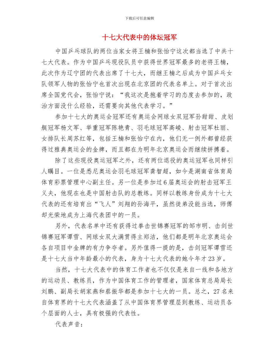 十七大代表与境内外媒体面对面：丰富坦诚开放与十七大代表中的体坛冠军汇编_第3页