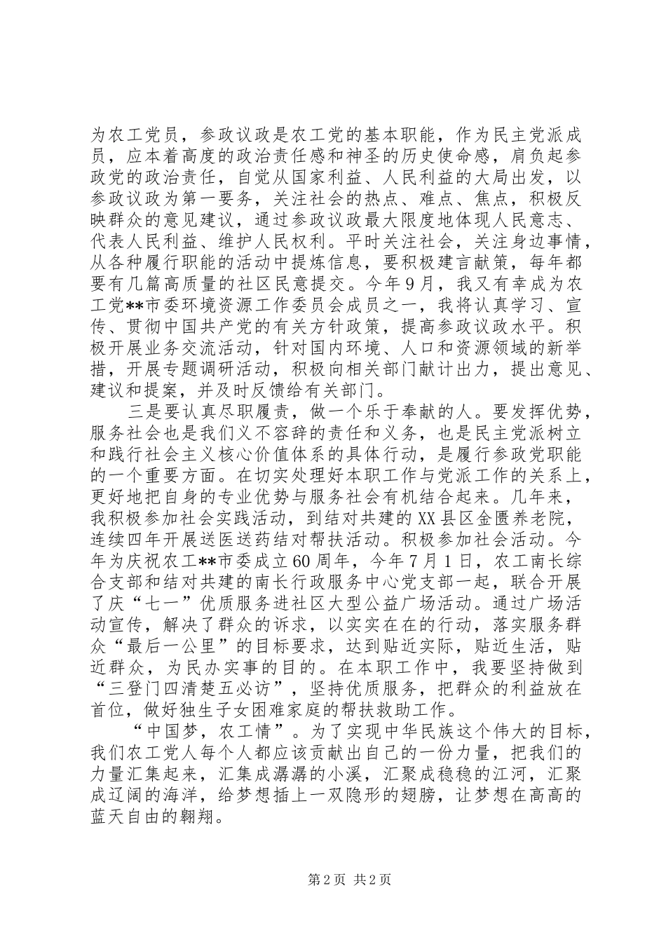 农工党员工作心得体会_第2页