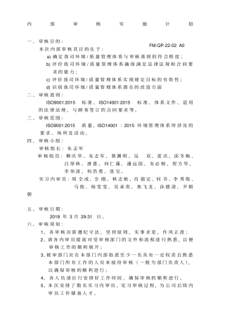 内部审核计划