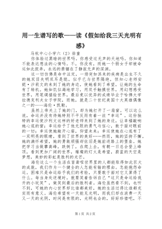 用一生谱写的歌——读《假如给我三天光明有感》