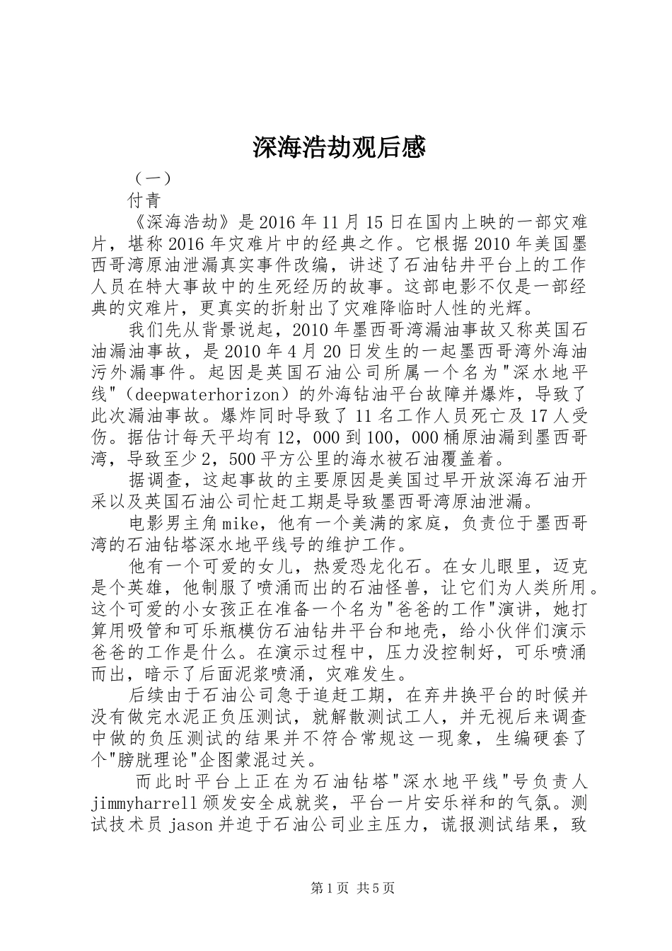 深海浩劫观后感_第1页