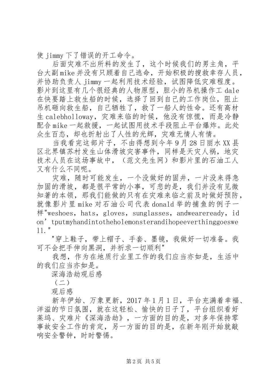 深海浩劫观后感_第2页