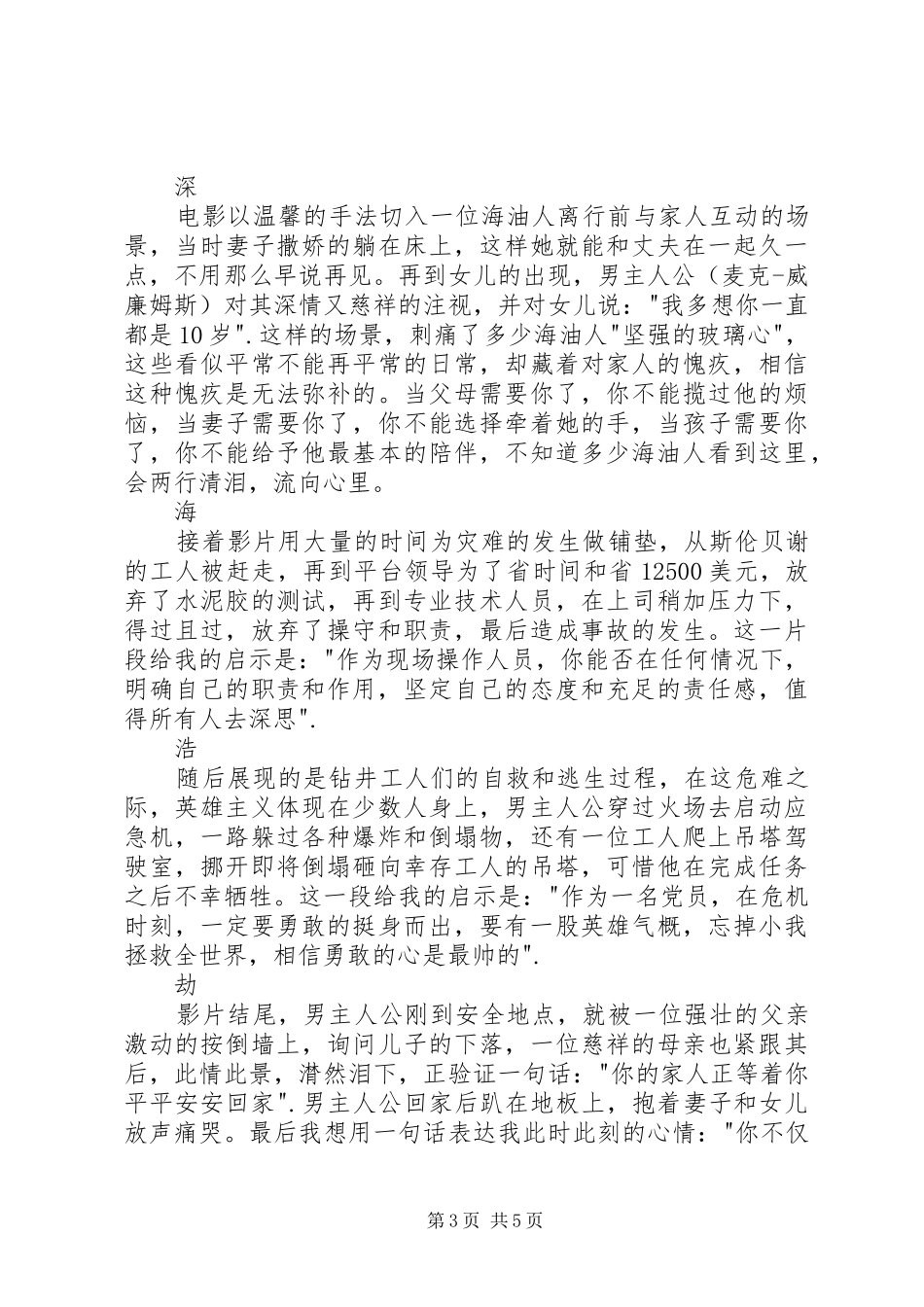 深海浩劫观后感_第3页