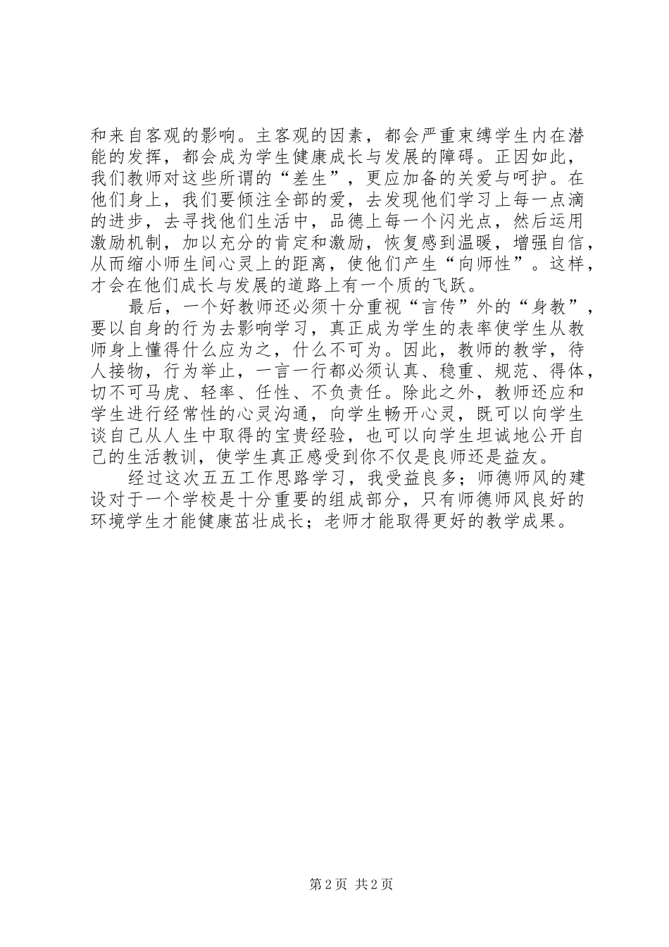 55工作思路学习心得体会_第2页