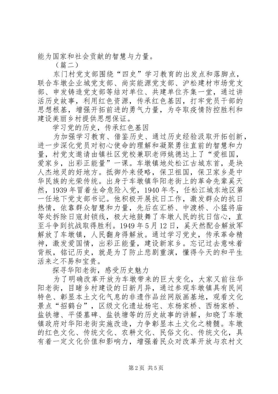 “学四史，守初心，担使命”心得3则_第2页