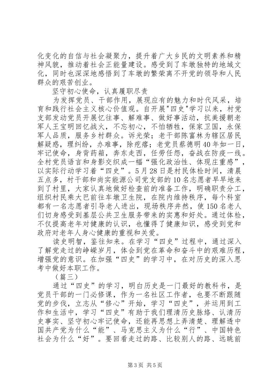 “学四史，守初心，担使命”心得3则_第3页