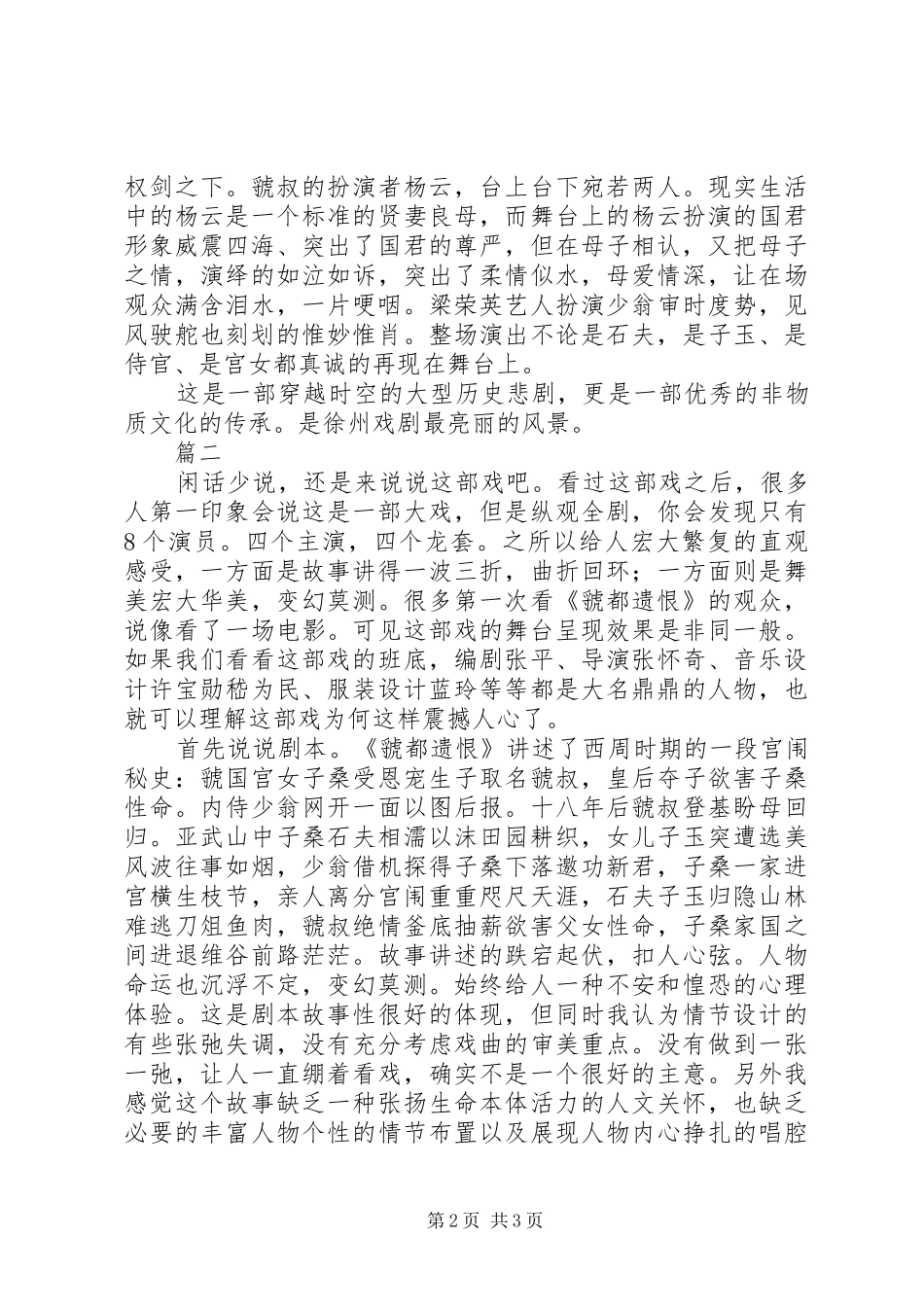 《虢都遗恨》观后感范文【精选2篇】_第2页