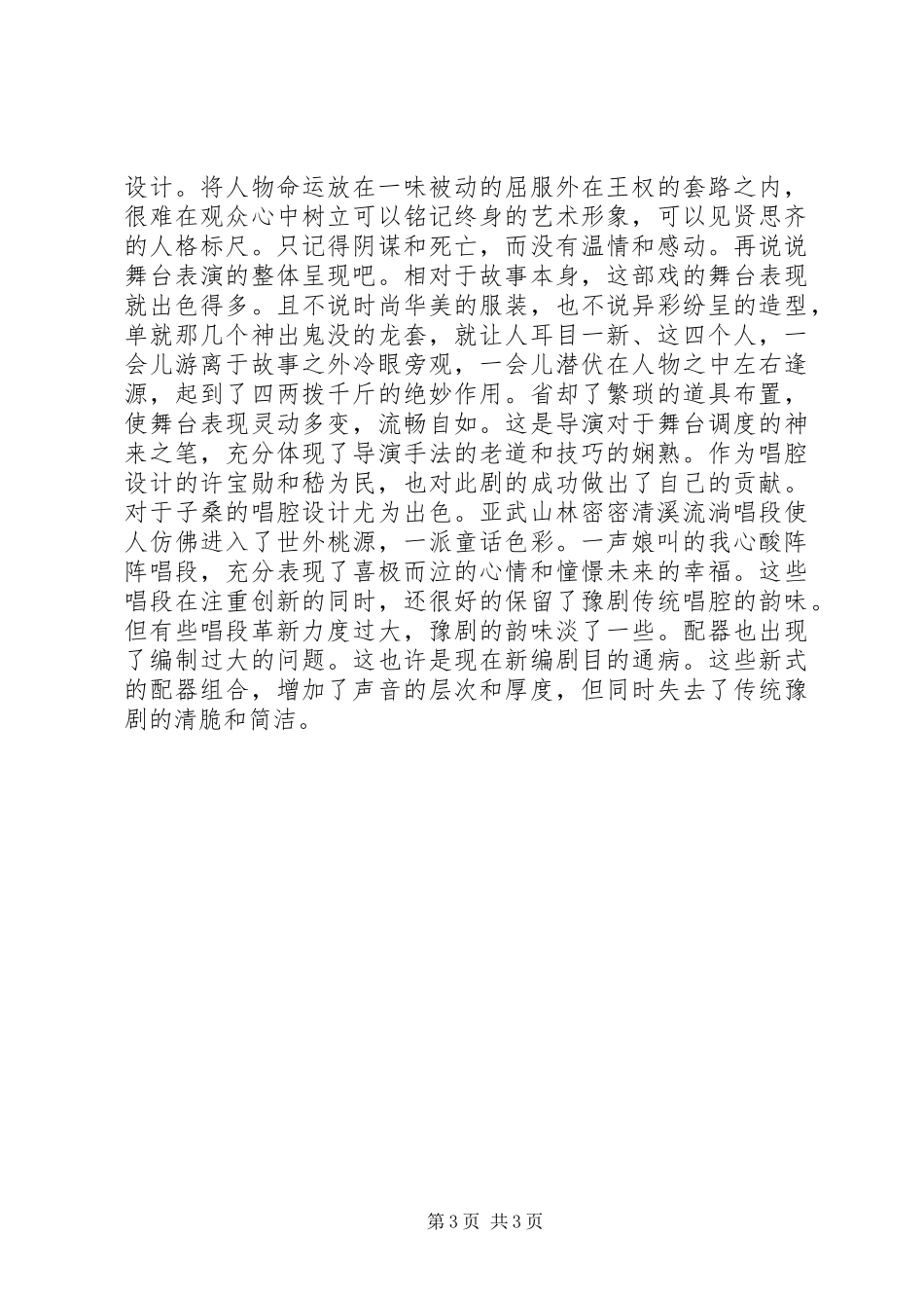 《虢都遗恨》观后感范文【精选2篇】_第3页