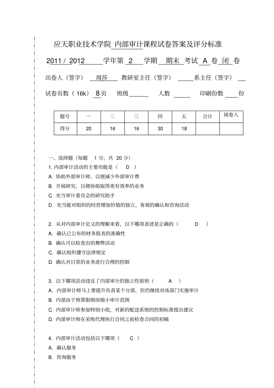 内部审计A卷答案_第1页