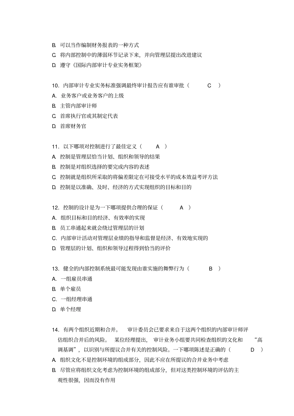 内部审计A卷答案_第3页