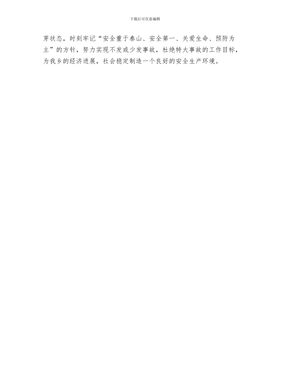 十一月酒店工作总结与十一黄金周安全生产工作总结范文汇编_第3页