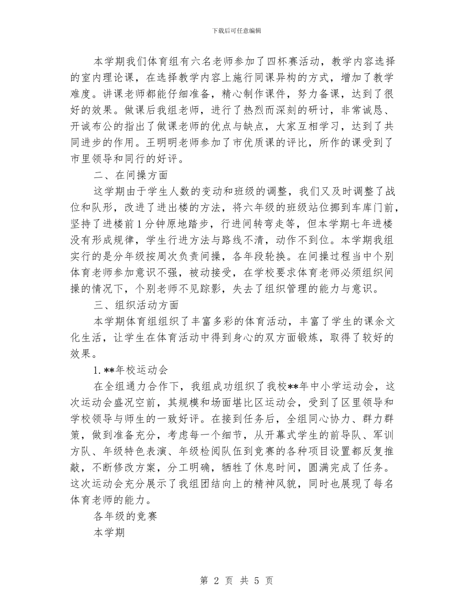 十一月教育教学工作总结范文_第2页