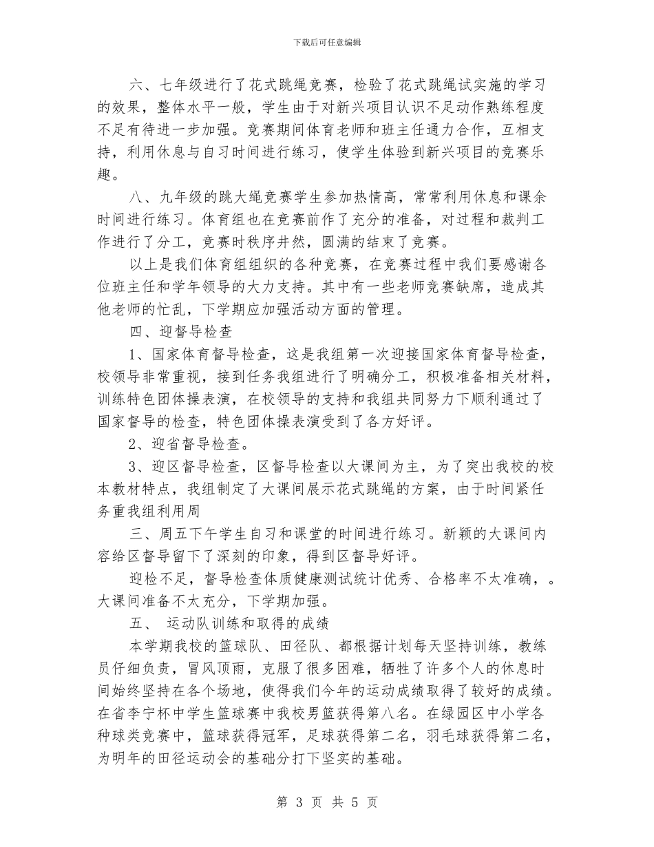 十一月教育教学工作总结范文_第3页
