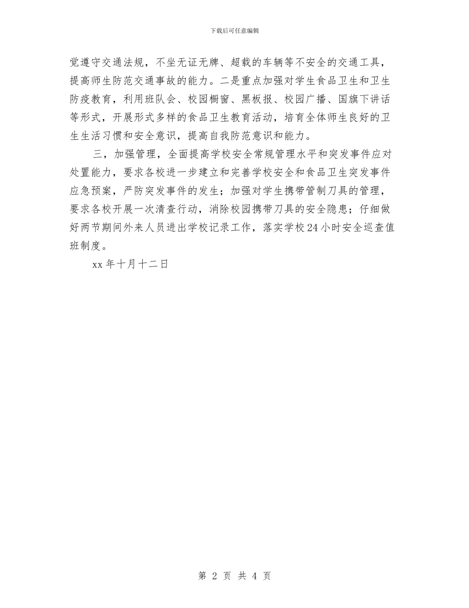 十一黄金周安全大检查工作总结与十一黄金周安全生产工作总结汇编_第2页