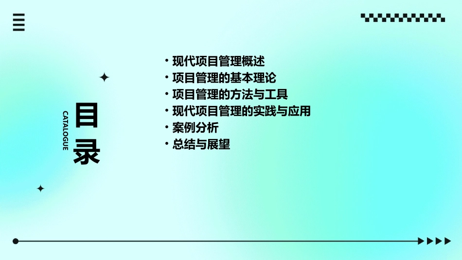 现代项目管理理论与方法课件_第2页