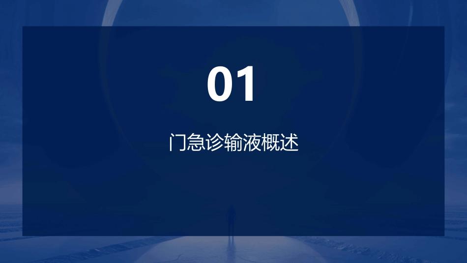 门急诊输液患儿的安全管理新课件_第3页