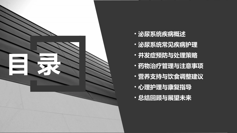泌尿系统疾病护理与管理课件_第2页