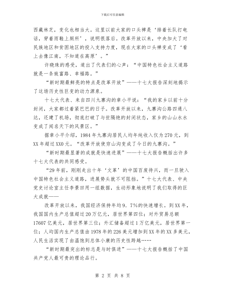 十七大代表热议十七大报告与十七大代表热议报告中的两个“人人享有”汇编_第2页