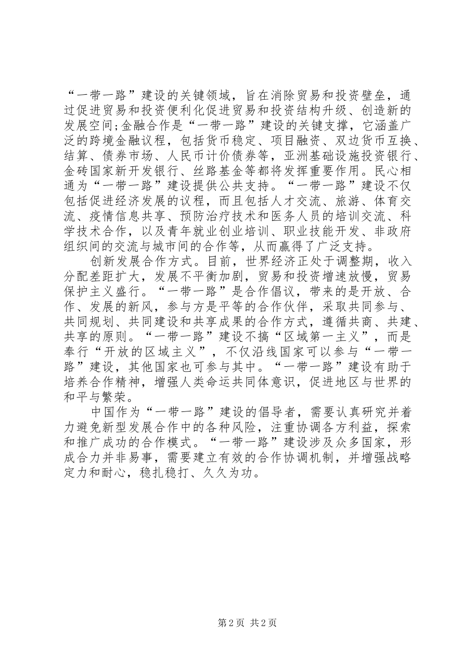 “一带一路”学习心得_第2页