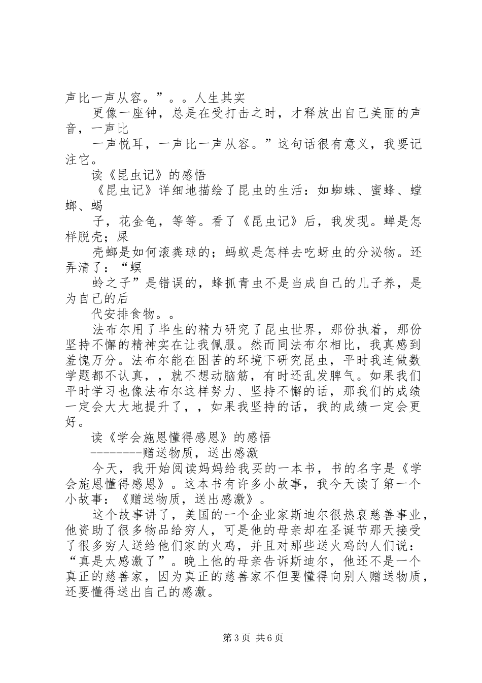 读《小虎神探队复活的木乃伊》后感_第3页