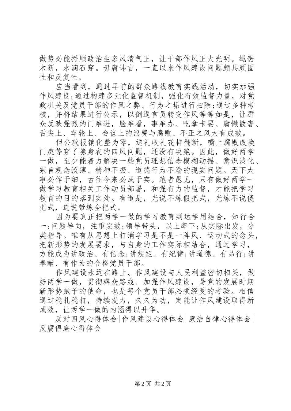 两学一做心得体会以两学一做夯实作风建设_第2页
