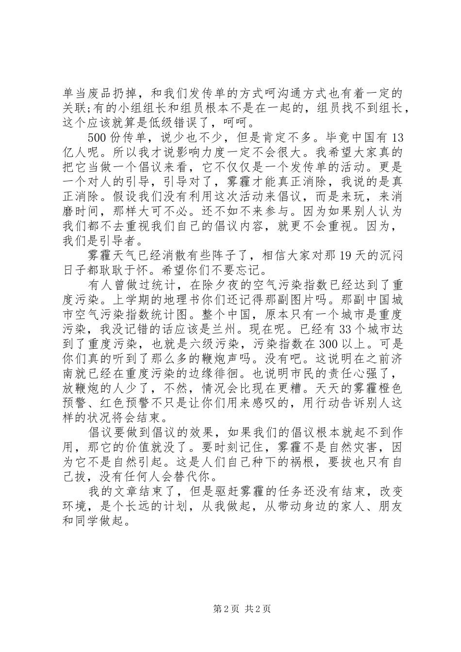 活动“低碳生活，驱赶雾霾”心得体会_第2页