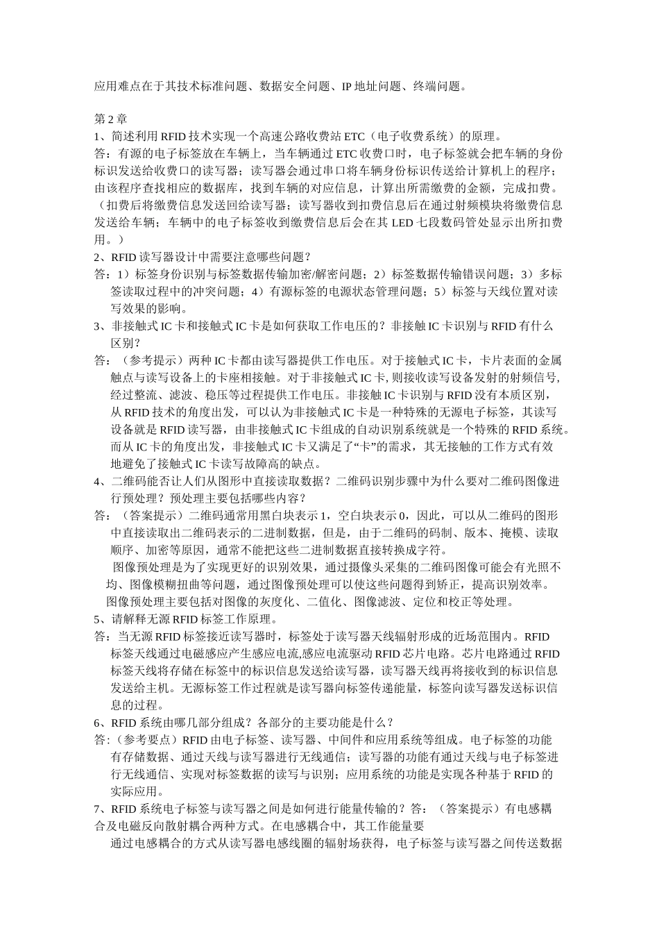 物联网工程概论题库_第2页