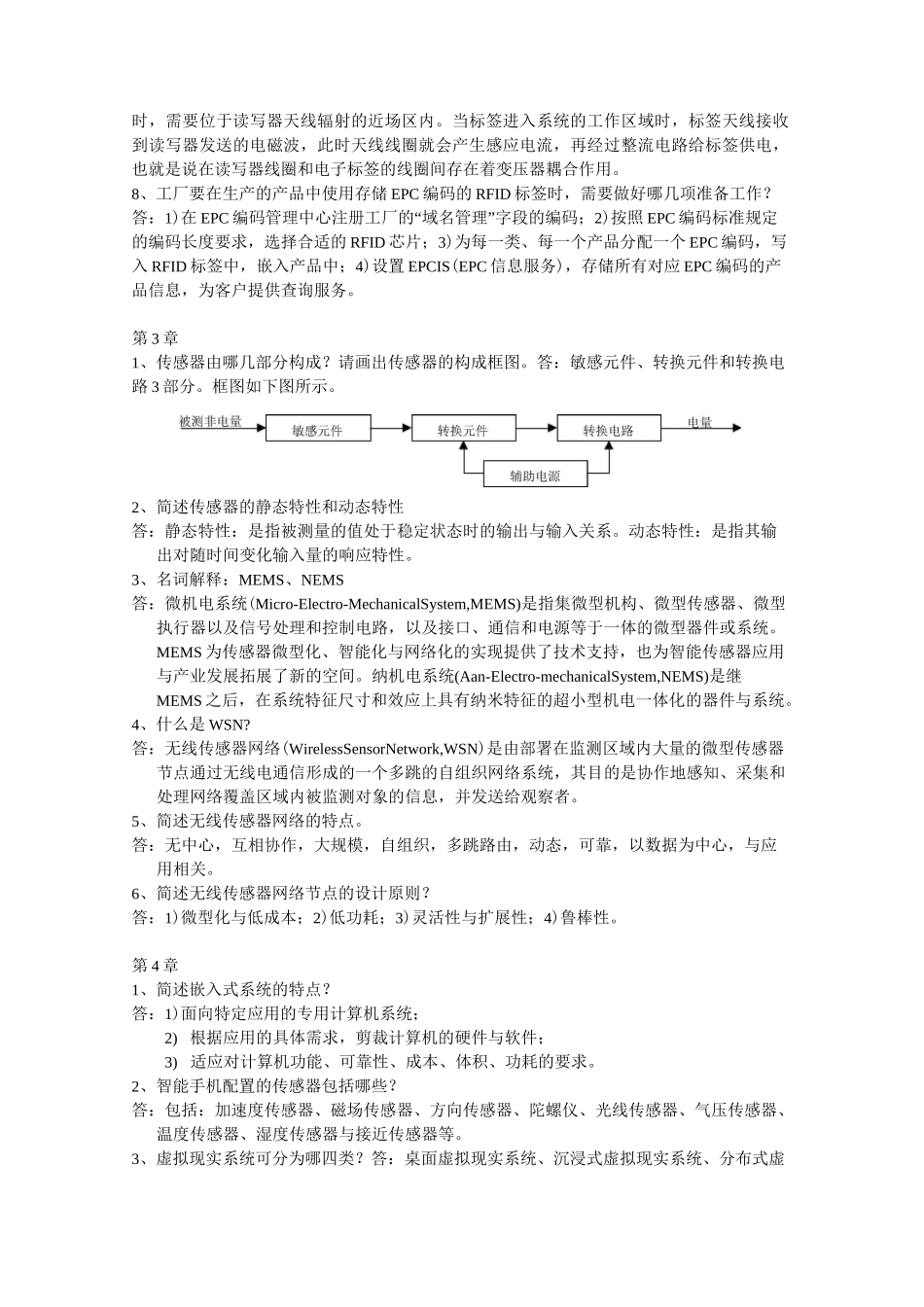 物联网工程概论题库_第3页