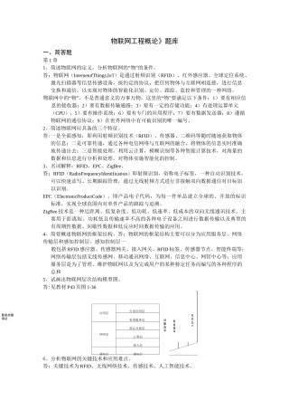 物联网工程概论题库