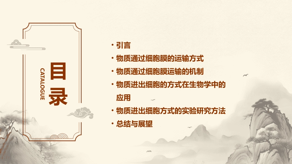 物质进出细胞的方式课件_第2页