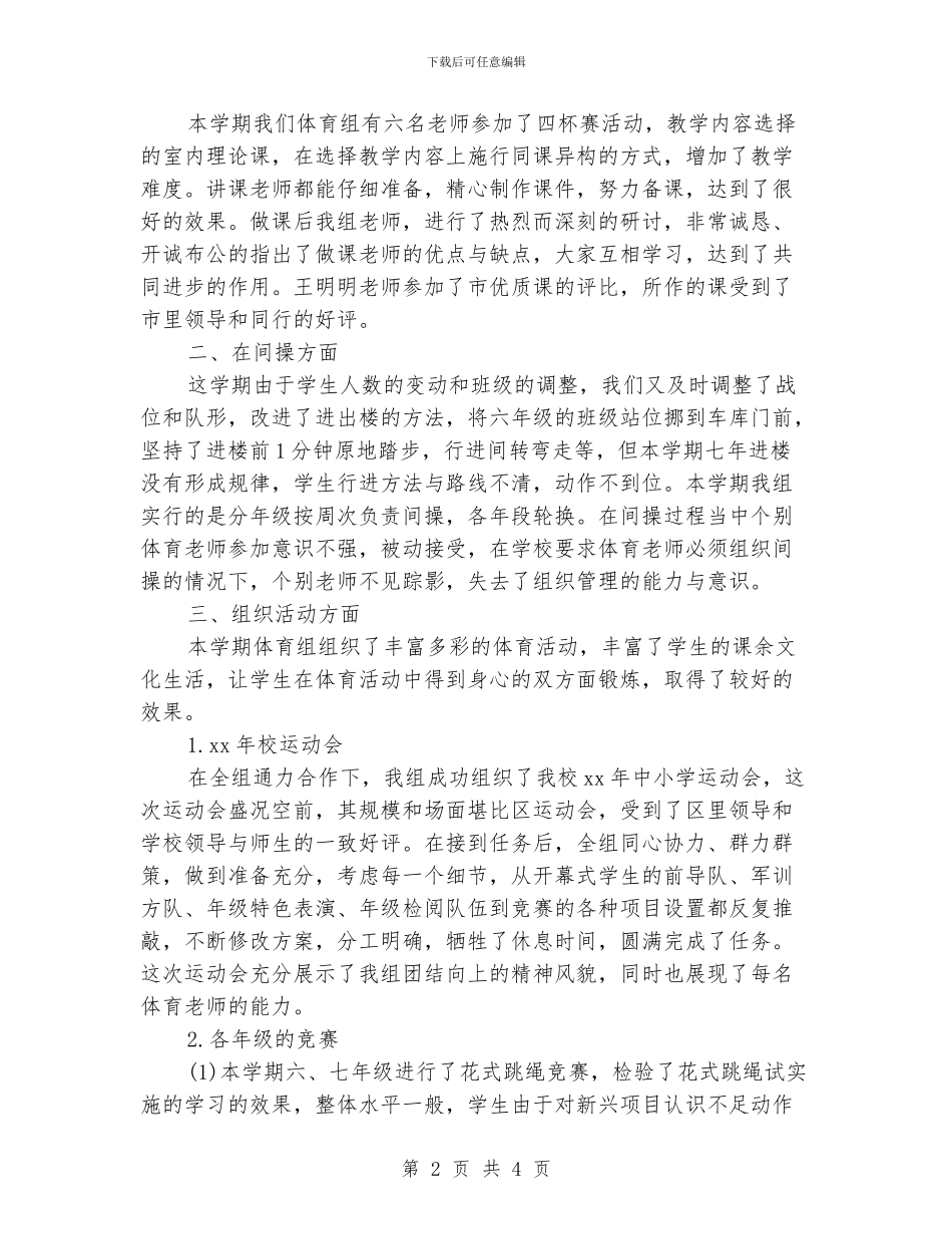 十一月教育教学工作总结_第2页