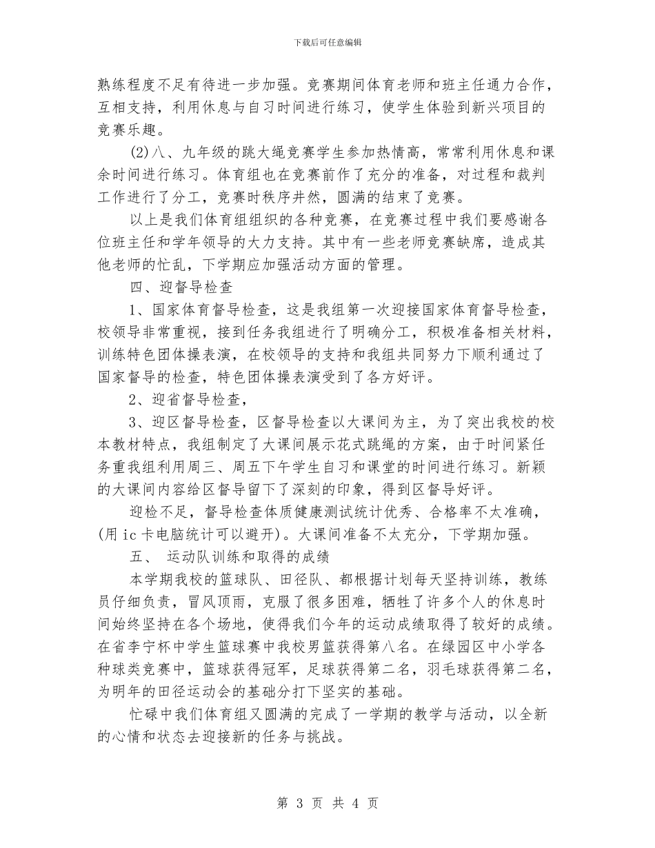 十一月教育教学工作总结_第3页