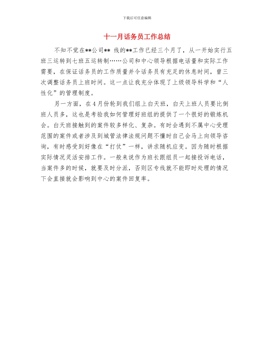 十一月电话营销工作总结与十一月话务员工作总结汇编_第2页