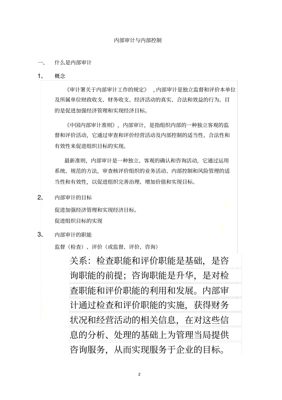 内部审计与内部控制_第2页