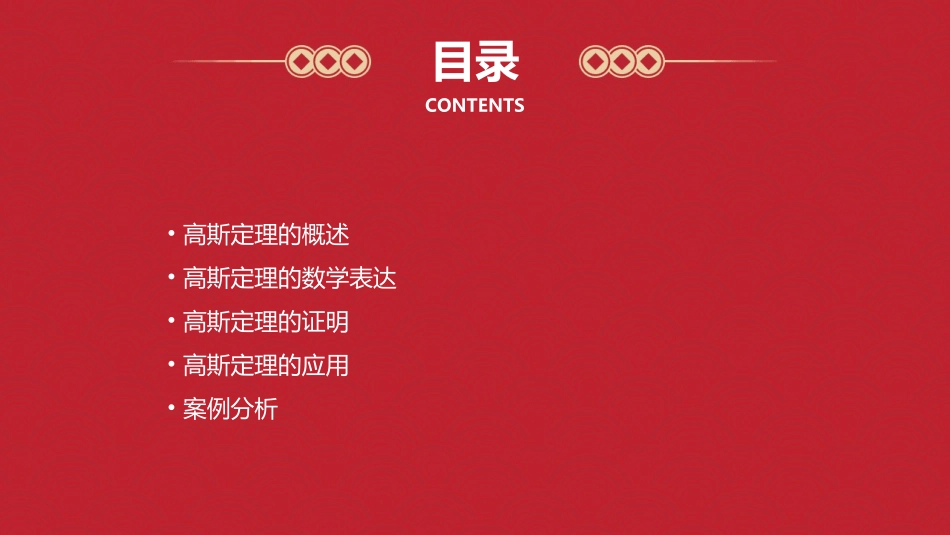 静电场的高斯定理课件_第2页