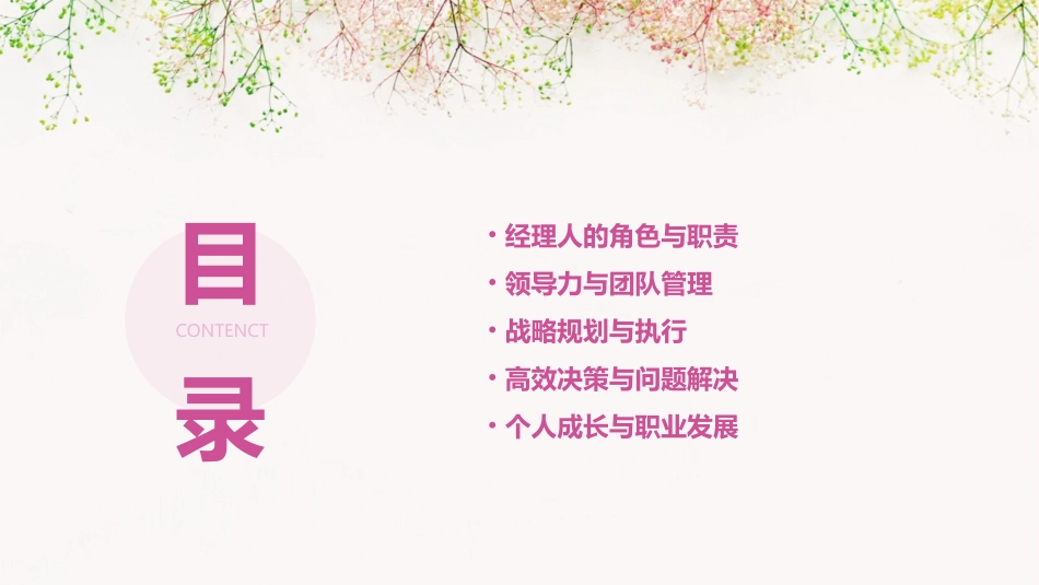 经理人素质与角色定位教材课件_第2页