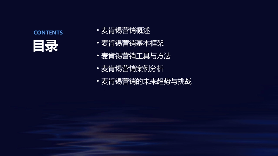 麦肯锡营销概述与基本框架课件_第2页