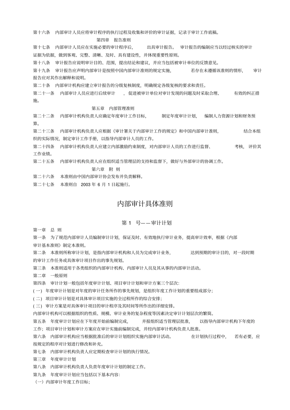 内部审计-内部审计准则-中国内部审计准则体系_第3页