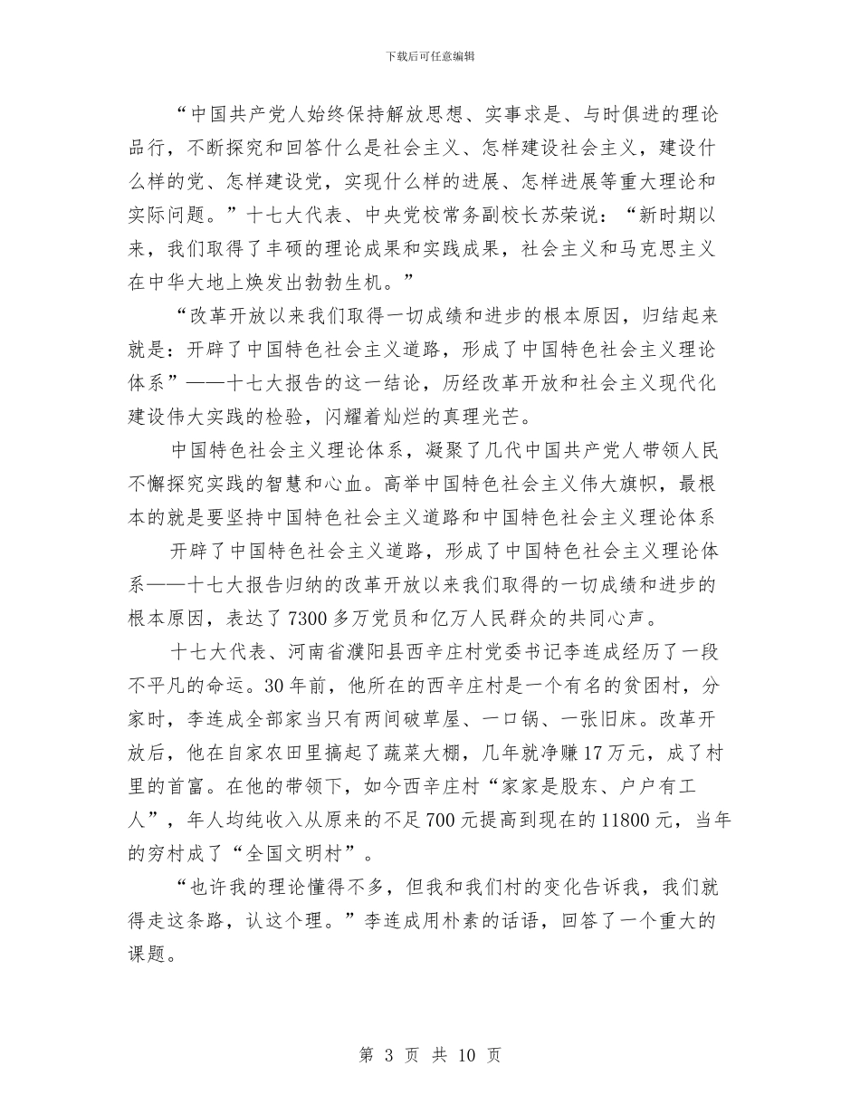 十七大代表热议十七大报告与十七大代表热议深入贯彻落实科学发展观汇编_第3页