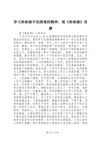 学习焦裕禄不怕困难的精神，观《焦裕禄》有感