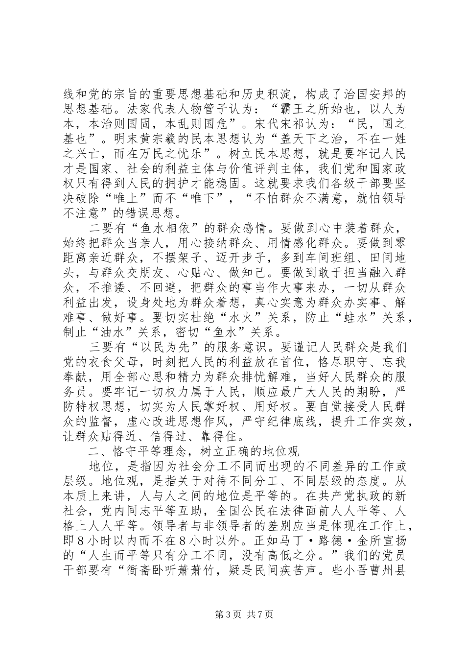 正“三观”与“三严三实”心得体会_第3页