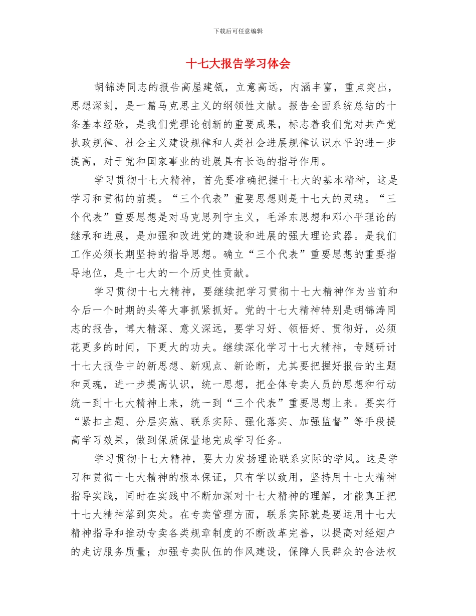 十一黄金周道路交通安全工作总结与十七大报告学习体会汇编_第3页