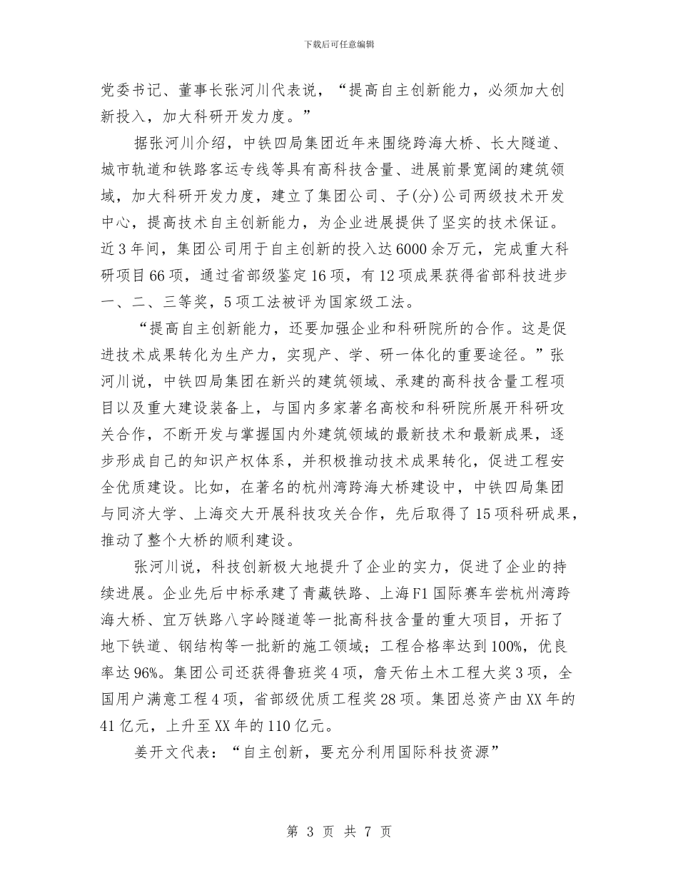 十七大代表热议自主创新与十七大代表畅谈体会一定要刻苦学习埋头苦干汇编_第3页