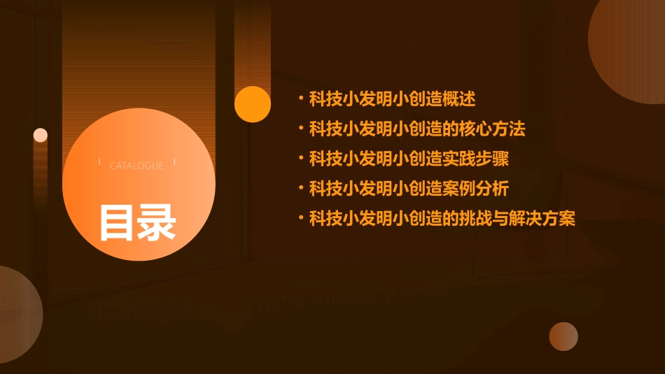 科技小发明小创造方法课件_第2页