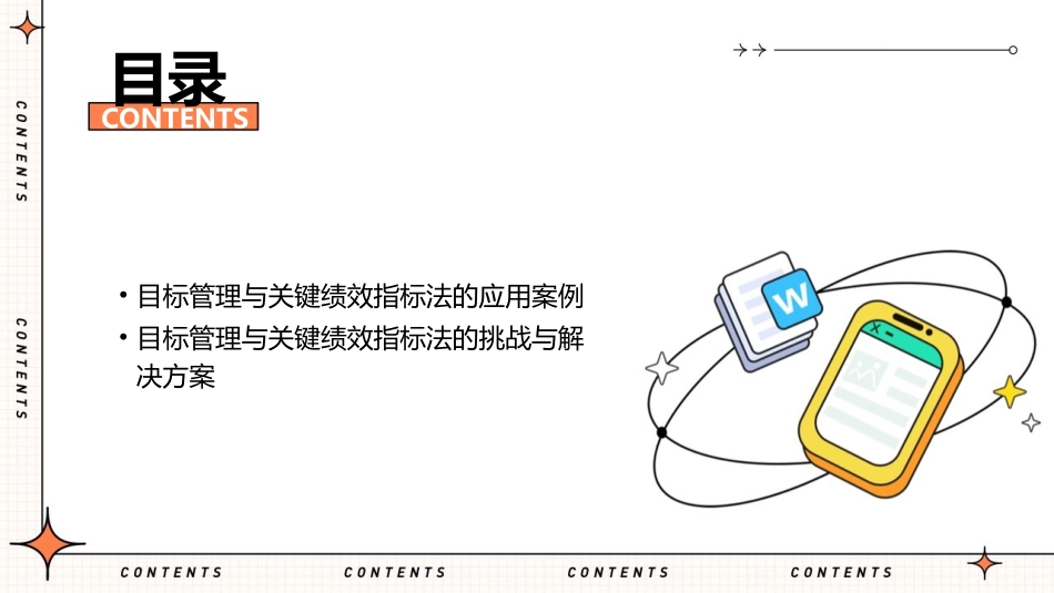 目标管理与关键绩效指标法课件_第3页
